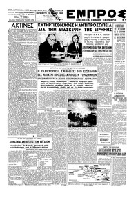Εμπρός 26/07/1946 