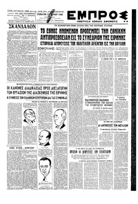 Εμπρός 27/07/1946 