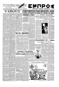 Εμπρός 28/07/1946 