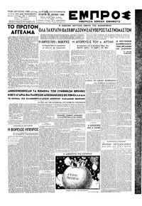 Εμπρός 31/07/1946 