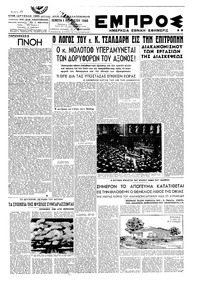 Εμπρός 01/08/1946 