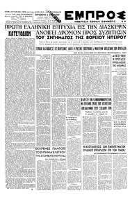 Εμπρός 02/08/1946 