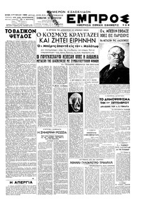 Εμπρός 10/08/1946 