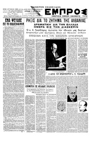 Εμπρός 11/08/1946 