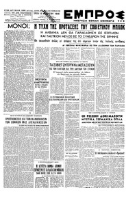 Εμπρός 13/08/1946 