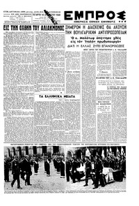 Εμπρός 14/08/1946 
