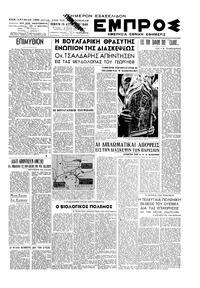 Εμπρός 15/08/1946 