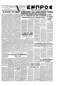 Εμπρός 18/08/1946 