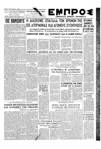 Εμπρός 20/08/1946 