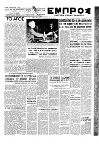 Εμπρός 21/08/1946 
