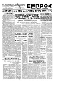 Εμπρός 22/08/1946 