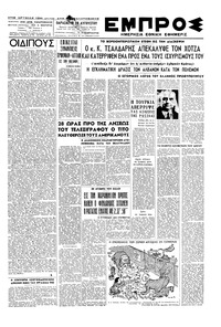 Εμπρός 23/08/1946 