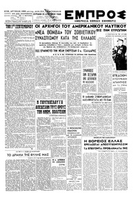 Εμπρός 25/08/1946 