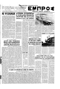 Εμπρός 27/08/1946 