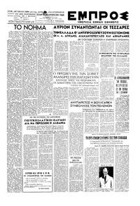 Εμπρός 28/08/1946 