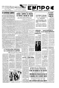 Εμπρός 29/08/1946 
