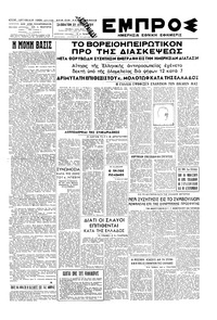 Εμπρός 31/08/1946 