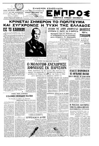 Εμπρός 01/09/1946 