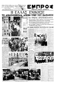 Εμπρός 02/09/1946 