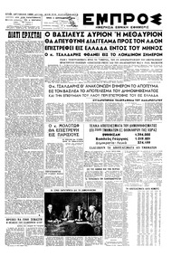 Εμπρός 03/09/1946 