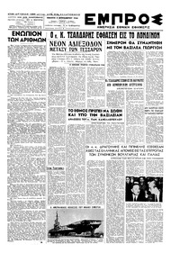 Εμπρός 05/09/1946 