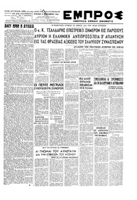Εμπρός 08/09/1946 