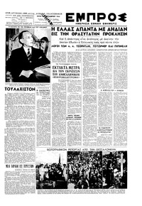 Εμπρός 10/09/1946 