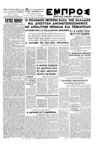 Εμπρός 11/09/1946 