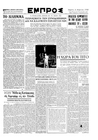 Εμπρός 02/03/1950 