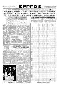 Εμπρός 06/03/1950 