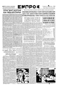 Εμπρός 08/03/1950 
