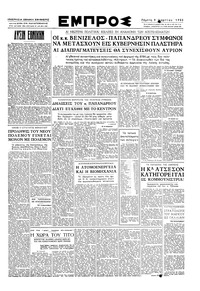 Εμπρός 09/03/1950 