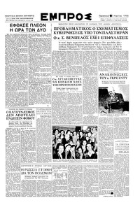Εμπρός 10/03/1950 