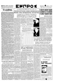 Εμπρός 17/03/1950 