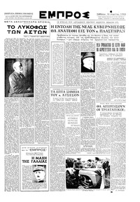 Εμπρός 18/03/1950 