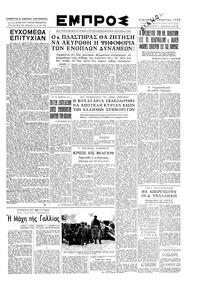 Εμπρός 19/03/1950 