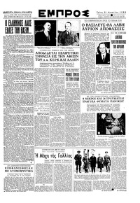 Εμπρός 21/03/1950 
