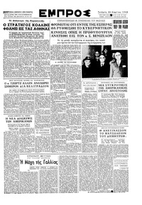 Εμπρός 22/03/1950 