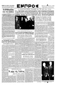 Εμπρός 23/03/1950 