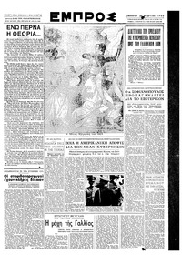 Εμπρός 25/03/1950 
