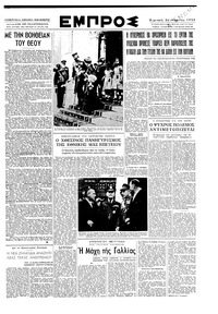 Εμπρός 26/03/1950 