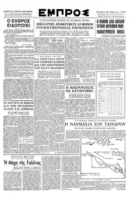 Εμπρός 29/03/1950 