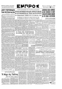 Εμπρός 30/03/1950 