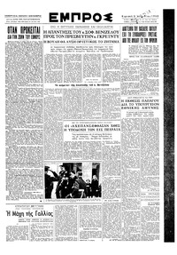 Εμπρός 02/04/1950 