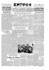 Εμπρός 05/04/1950 