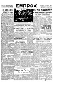 Εμπρός 06/04/1950 