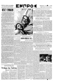 Εμπρός 07/04/1950 