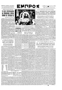 Εμπρός 08/04/1950 