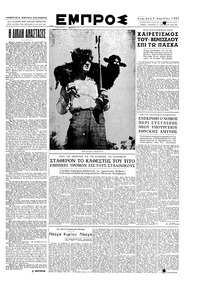 Εμπρός 09/04/1950 