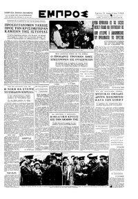 Εμπρός 11/04/1950 